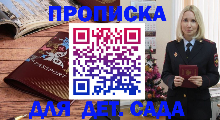 регистрация для школы в Бурятии