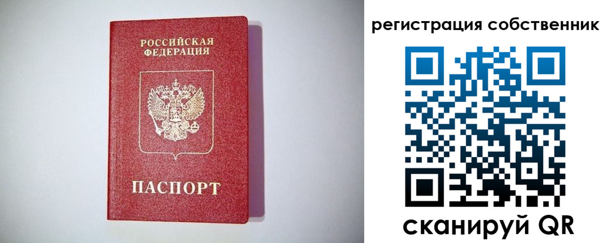 временная регистрация для школы в Бурятии