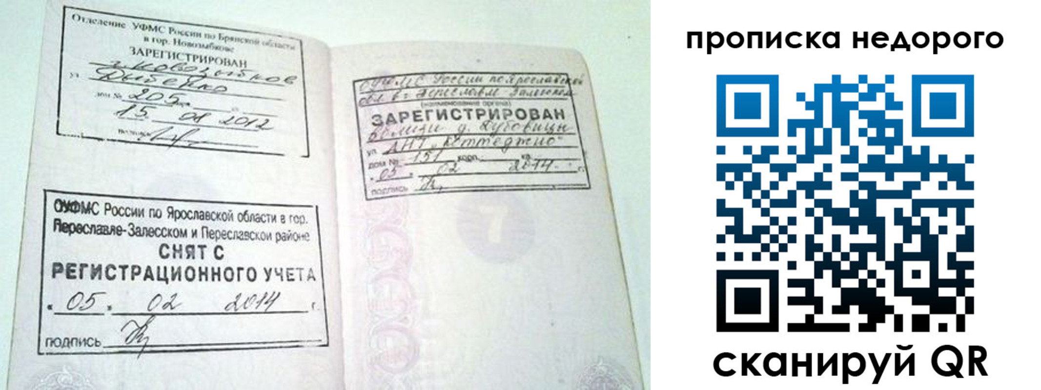 временная регистрация недорого в Бурятии