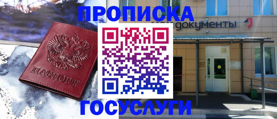 временная регистрация 2025 в Бурятии