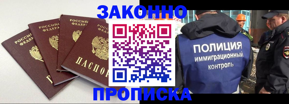 прописка штамп в Бурятии