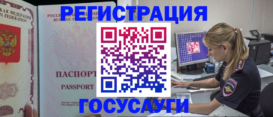 прописка иностранных граждан в Бурятии