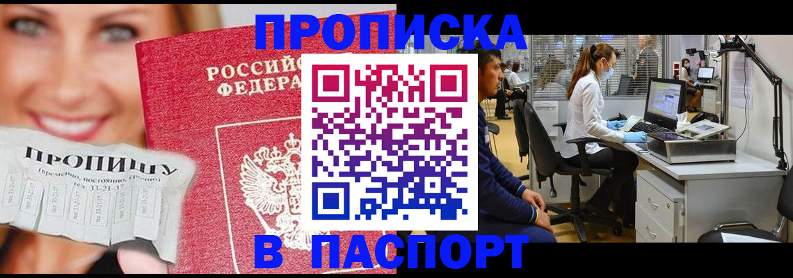 временная регистрация для всех в Бурятии