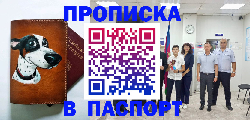 прописка ребенка в Бурятии