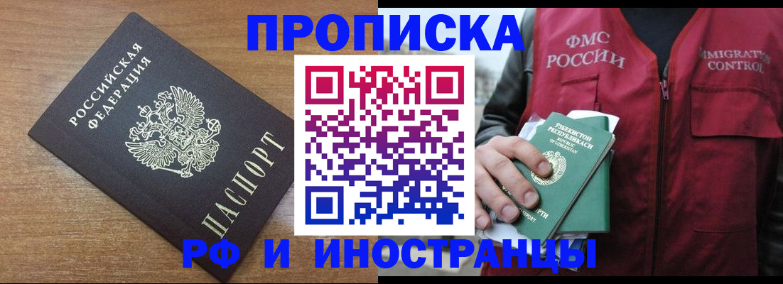 прописка ребенка в Бурятии