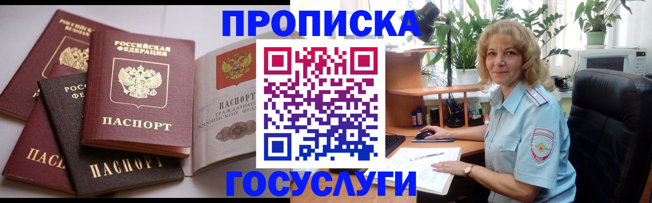 прописка 2025 в Бурятии
